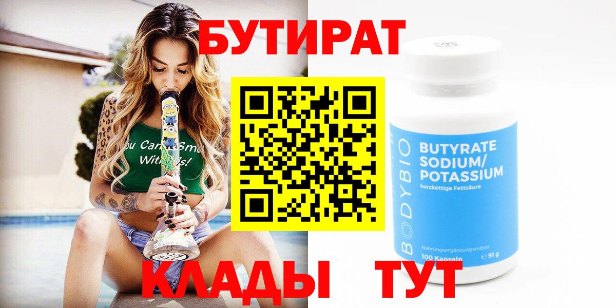 Гагарин  БУТИРАТ жидкий экстази  Вход с VPN 