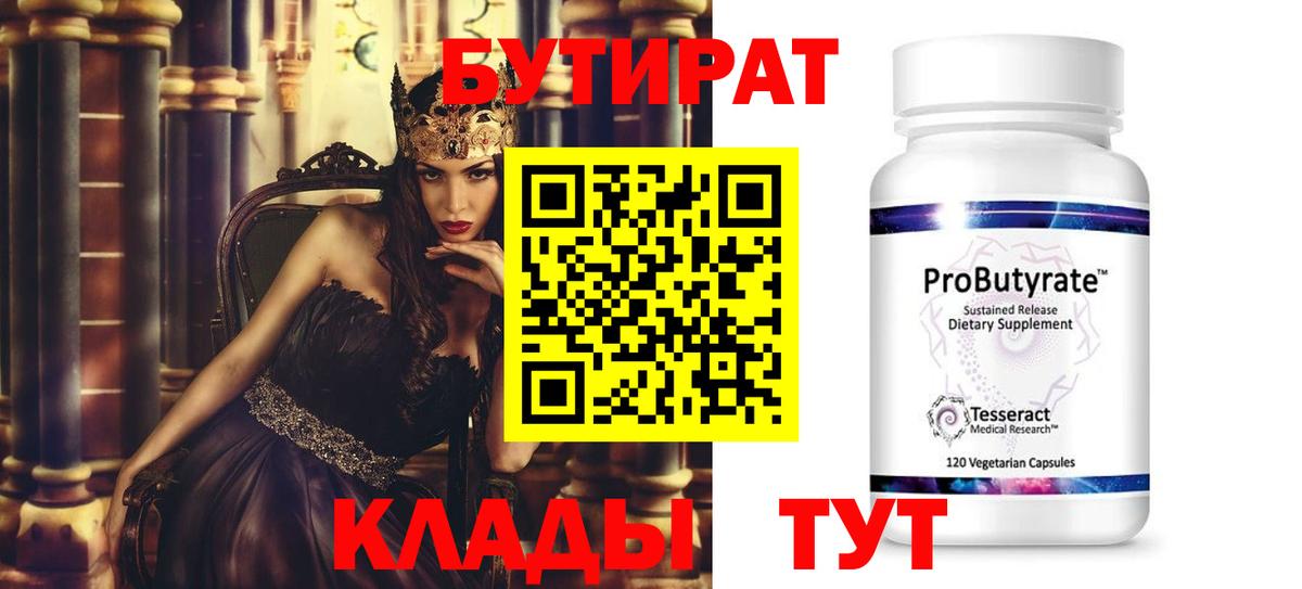 БУТИРАТ GHB Гагарин