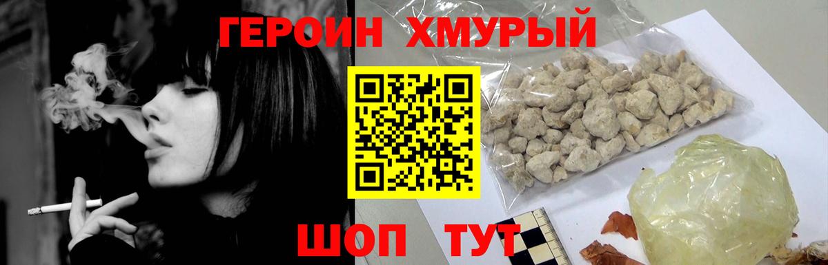 ГЕРОИН герыч Гагарин