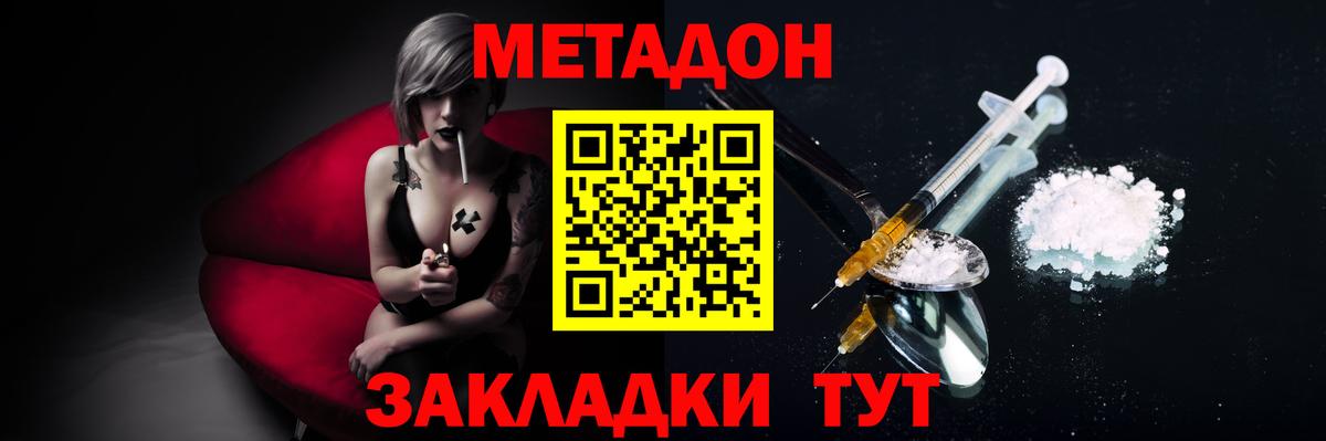 МЕТАДОН кристалл Гагарин