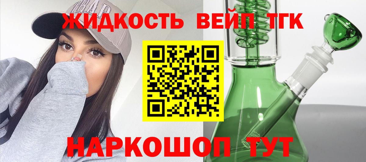 Дистиллят ТГК вейп с тгк Гагарин